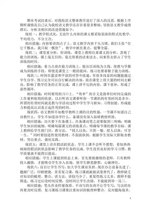 小学五年级语文改进措施