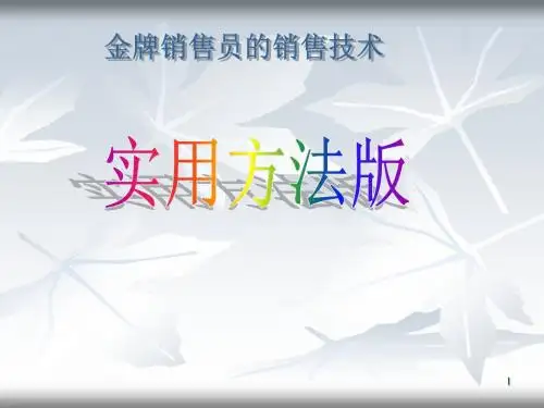 汽车销售员的技巧及话术ppt课件