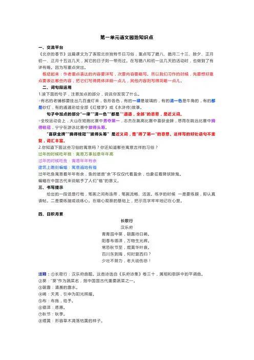 六语下《语文园地一》知识点