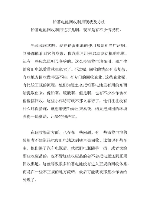 铅蓄电池回收利用现状及方法
