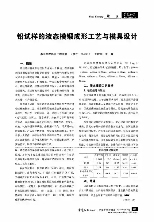 铅试样的液态模锻成形工艺与模具设计