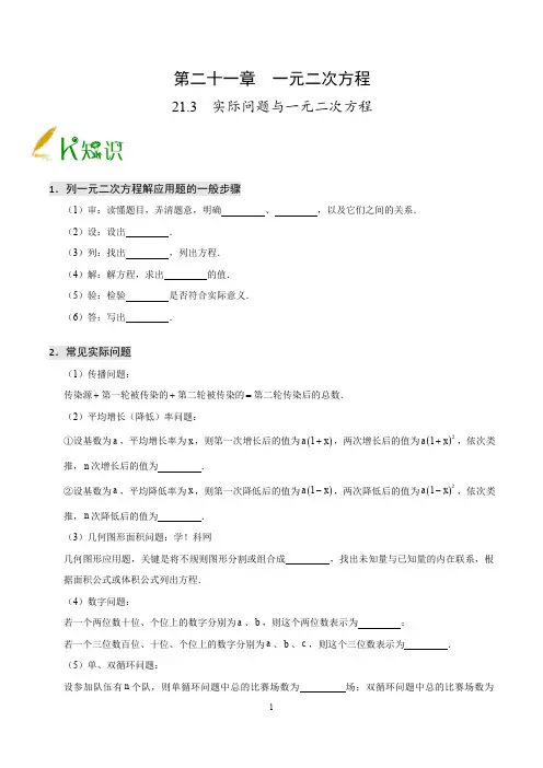 专题21.3 实际问题与一元二次方程--九年级数学人教版
