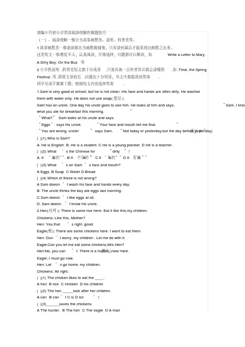 小升初小学英语阅读理解的做题技巧+专项训练练习题(含答案解析) (2)