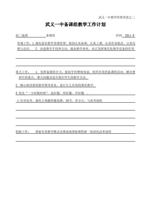 高二地理计划