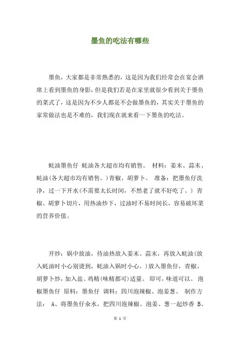 墨鱼的吃法有哪些