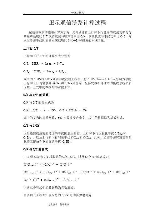 卫星通信链路计算过程