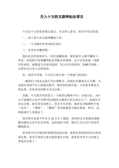 月入十万的互联网创业项目