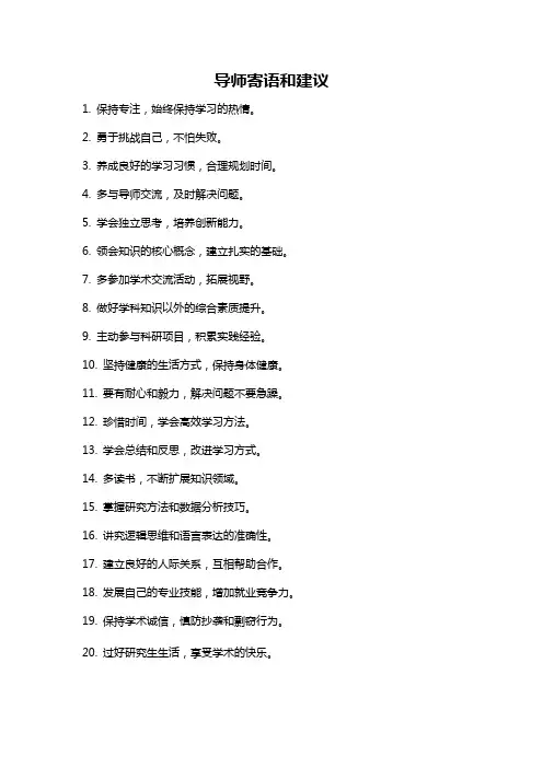 导师寄语和建议