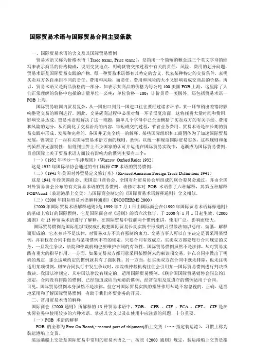 国际贸易术语与国际贸易合同主要条款