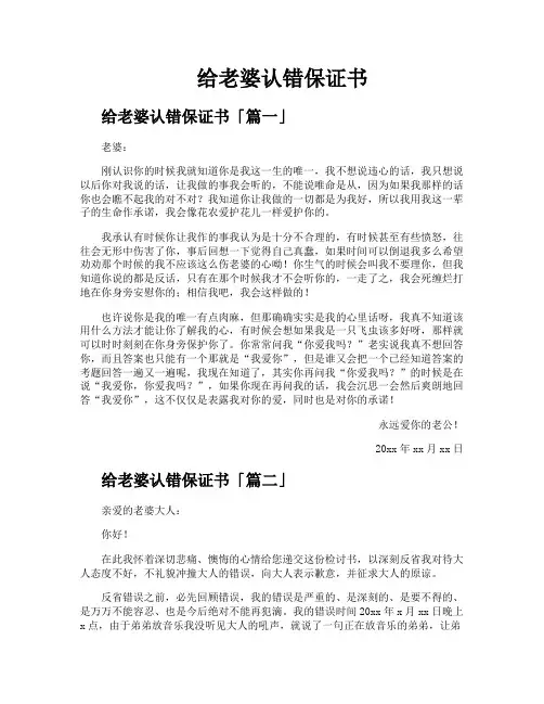 给老婆认错保证书