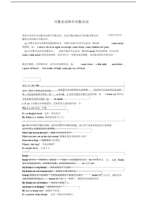 (完整word版)初中可数名词和不可数名词专项练习.docx