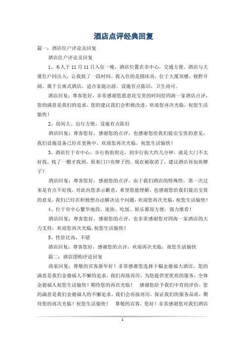 酒店点评经典回复