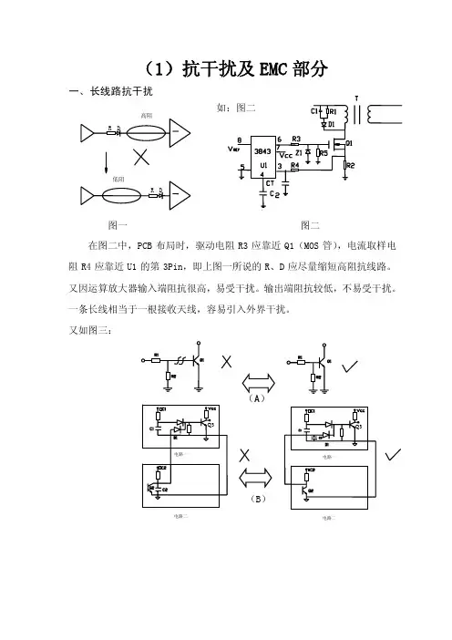 PCB LAYOUT准则