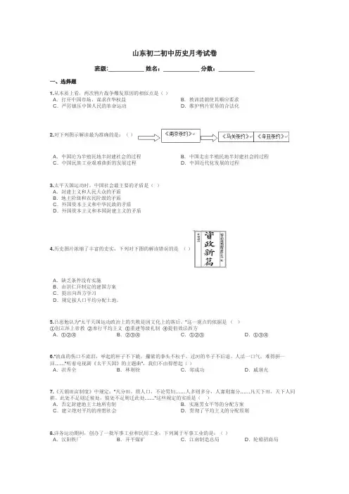 山东初二初中历史月考试卷带答案解析
