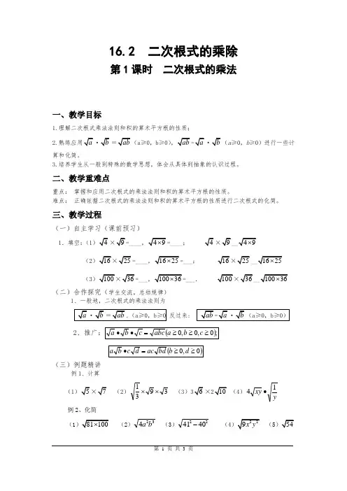 优秀教学设计：二次根式的乘法
