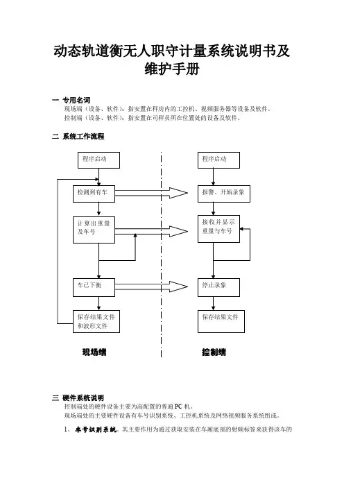 动态轨道衡无人职守计量系统说明书及维护手册