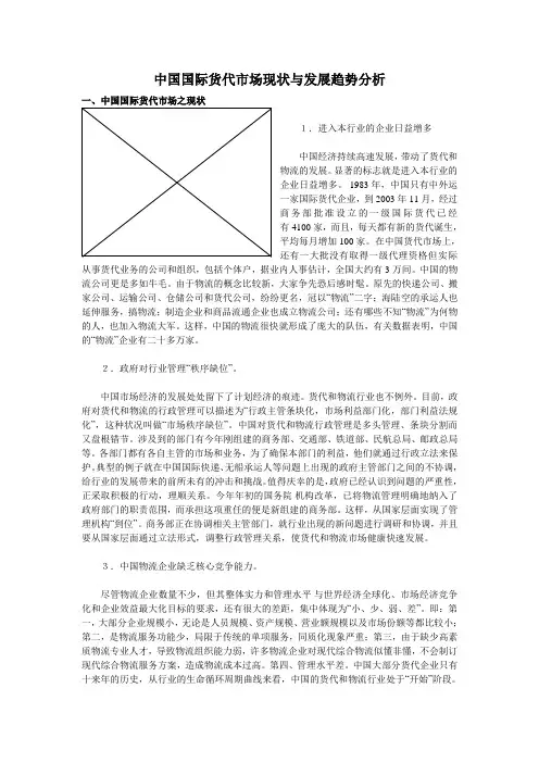 中国国际货代市场现状与发展趋势分析[1]