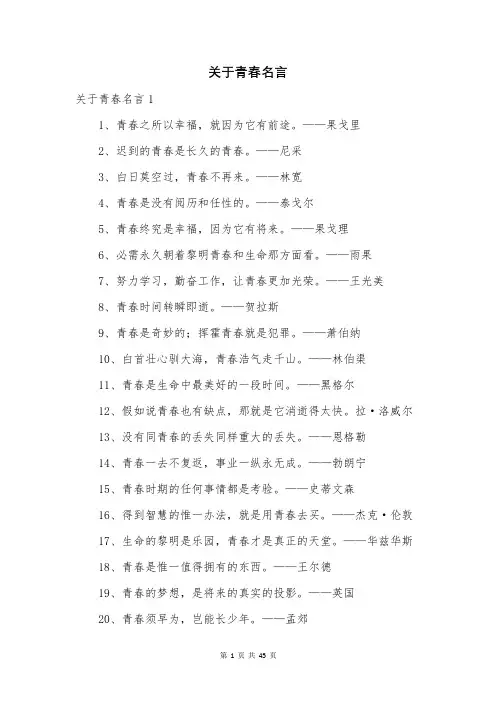 关于青春名言