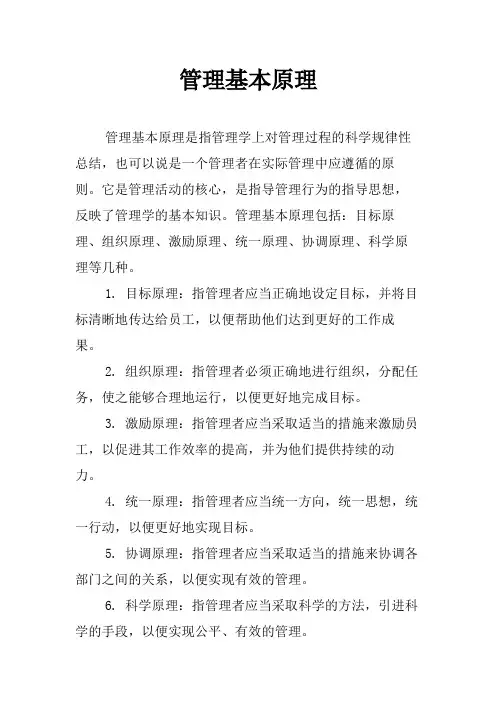 管理基本原理