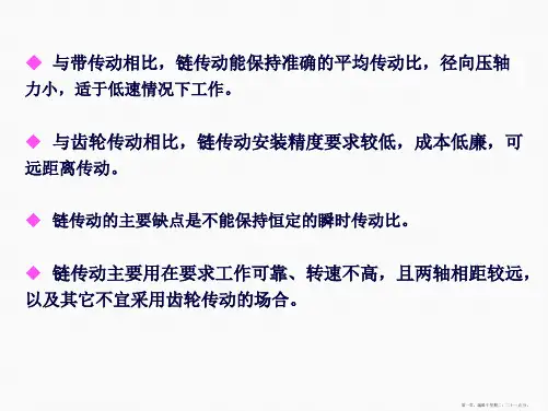 第9章链传动