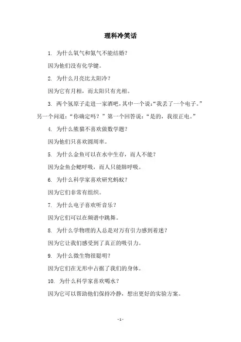 理科冷笑话
