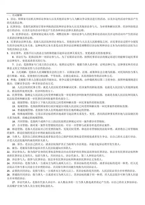 民事诉讼法期末考试题库及答案