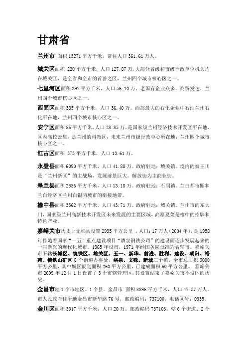 甘肃省