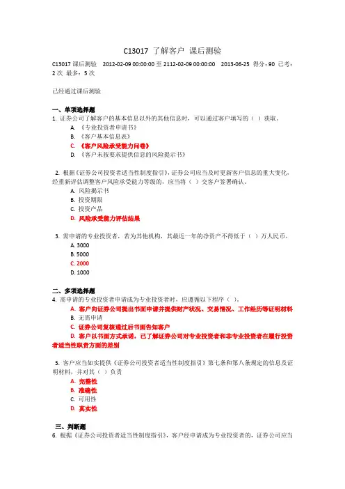 C13017 了解客户 课后测验 90分