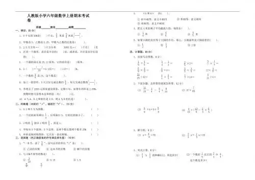人教版小学六年级数学上册期末考试卷3(两套m)