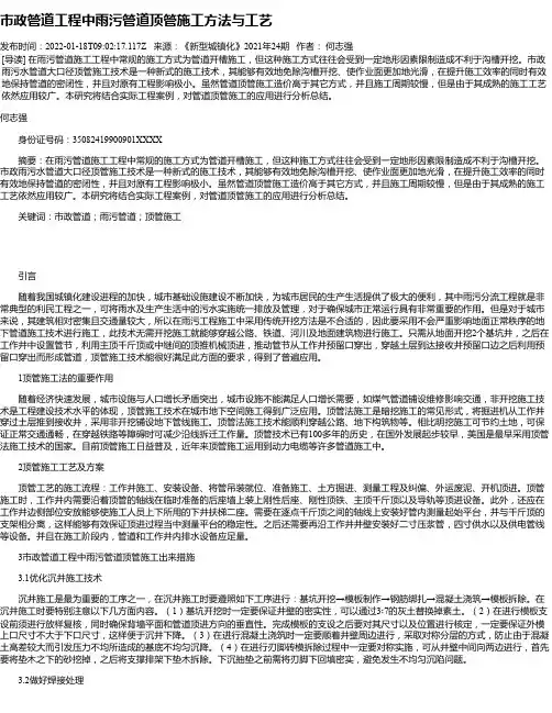市政管道工程中雨污管道顶管施工方法与工艺