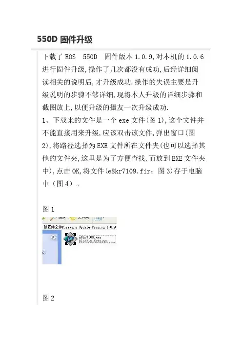 550D固件升级