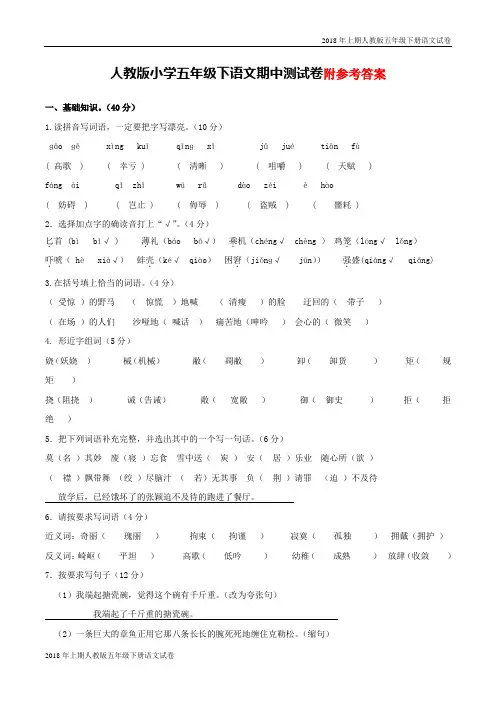 人教版五年级下册语文期中测试题及答案