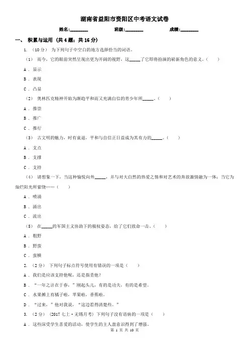 湖南省益阳市资阳区中考语文试卷