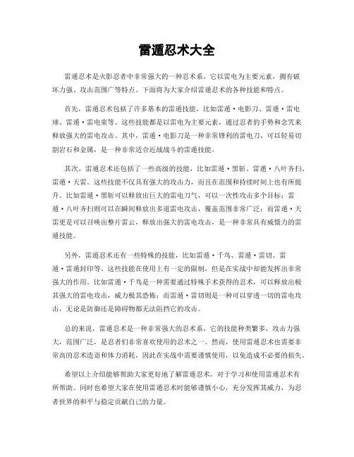 雷遁忍术大全