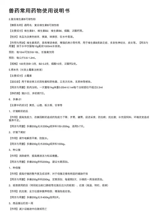兽药常用药物使用说明书