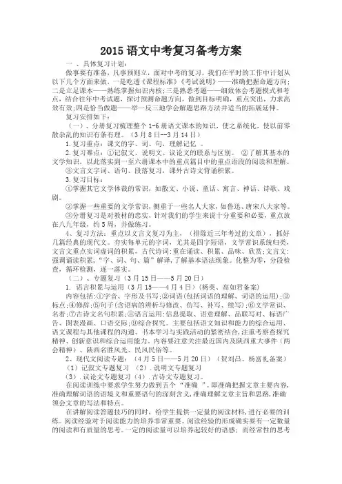 2015语文中考复习备考方案