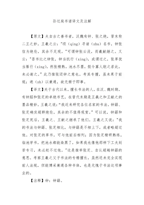 孙过庭书谱译文及注解