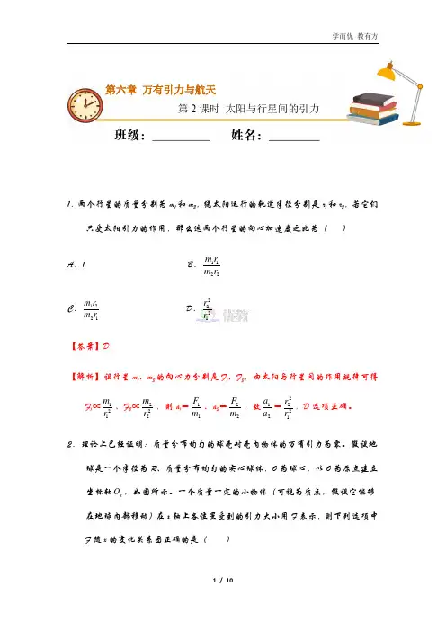 分层训练：课时6_2 太阳与行星间的引力(重点练)(解析版)
