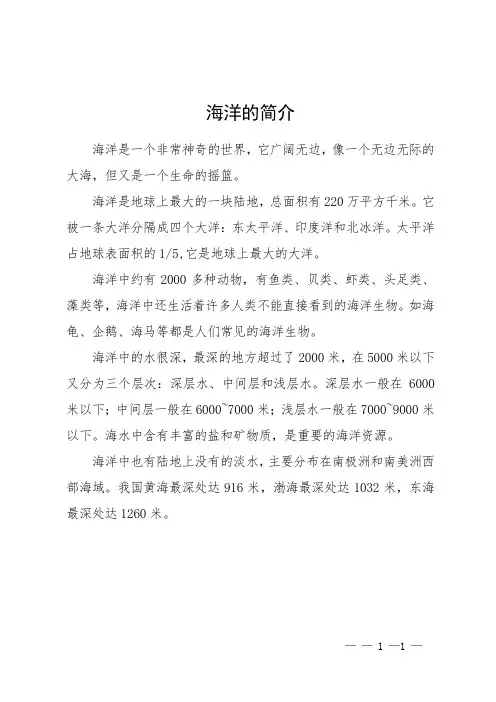 海洋的简介