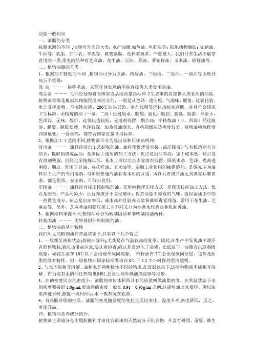 油脂的一般性质