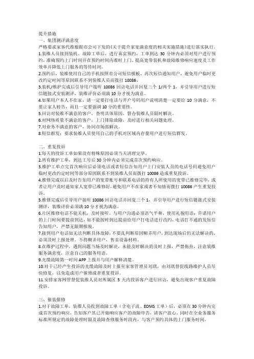 宽带投诉及满意度提升措施2019.9.16