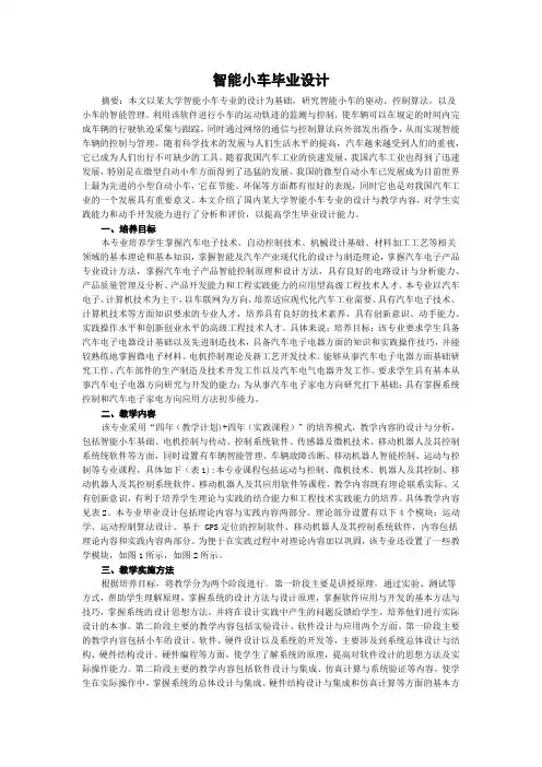 智能小车毕业设计