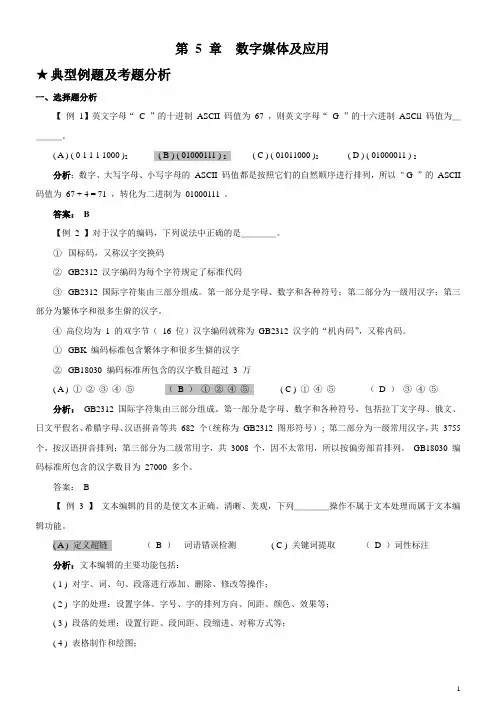 第5章 数字媒体及应用 例题及答案分析