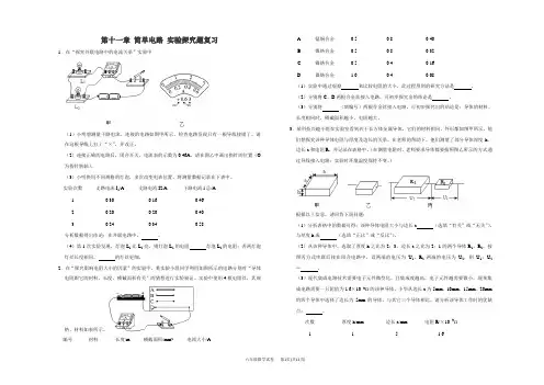2019-2020学年九年级物理第11章简单电路试题 实验探究题 复习(解析版)