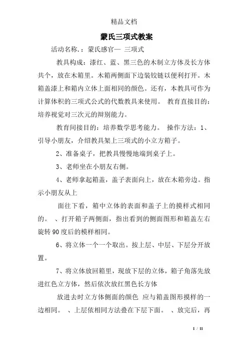 蒙氏三项式教案