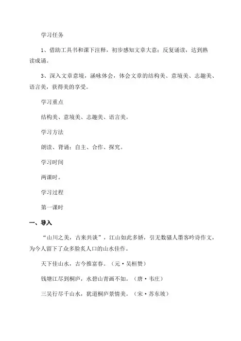 八年级语文《与朱元思书》教案(优秀13篇)