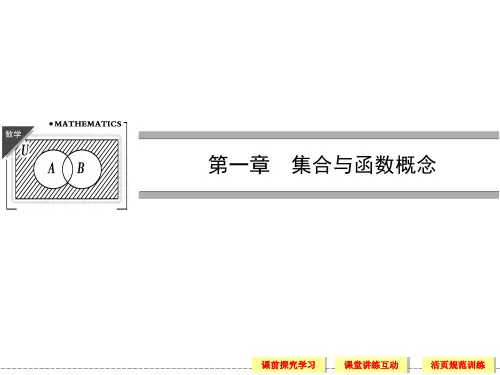 高中数学人教A必修一第一章第一节知识点+例题讲解 ppt课件