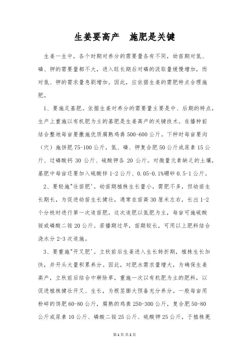 生姜要高产 施肥是关键