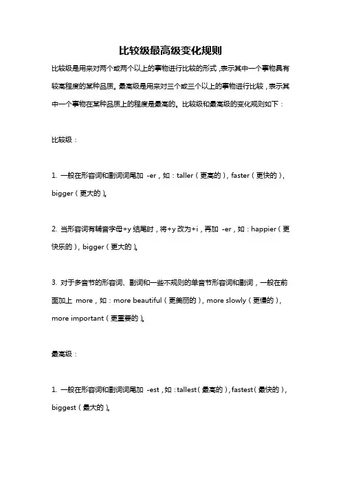 比较级最高级变化规则