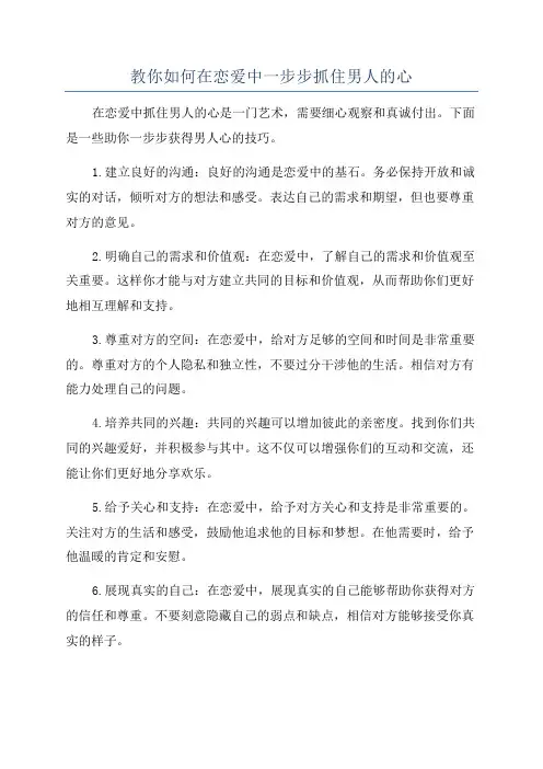 教你如何在恋爱中一步步抓住男人的心